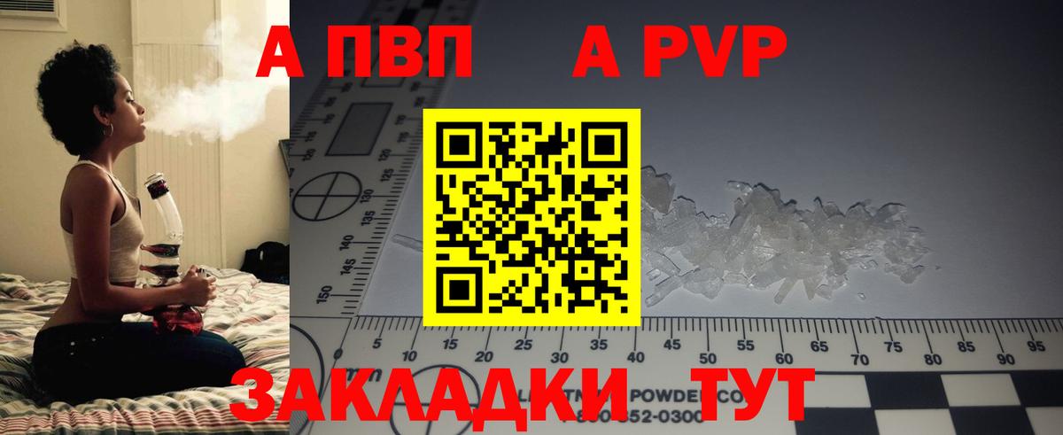 APVP Соль  Вход с VPN  А ПВП Соль  A-PVP кристаллы  закладки  Саранск  APVP 