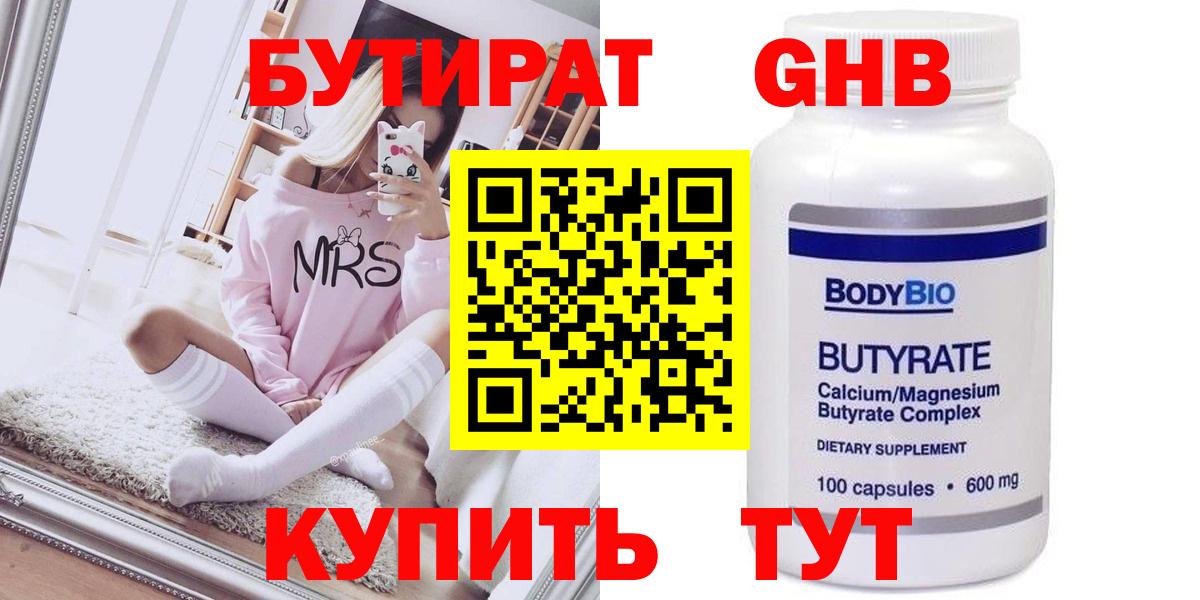 Саранск  БУТИРАТ бутандиол  Вход с VPN 
