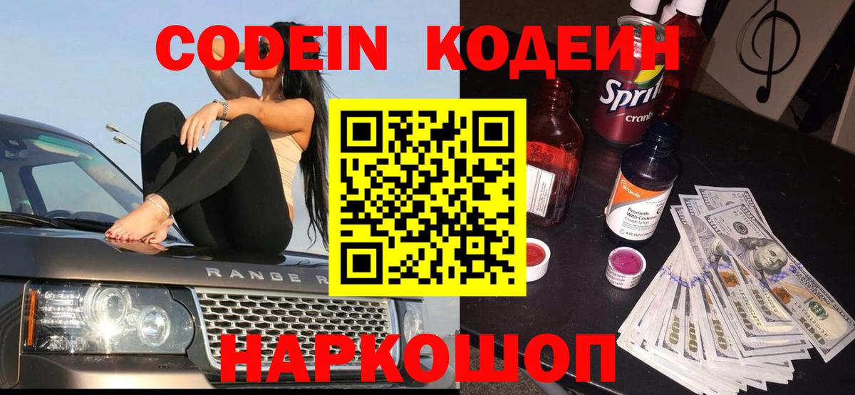 Кодеин напиток Lean (лин)  Codein напиток Lean (лин)  Вход с VPN  Саранск 