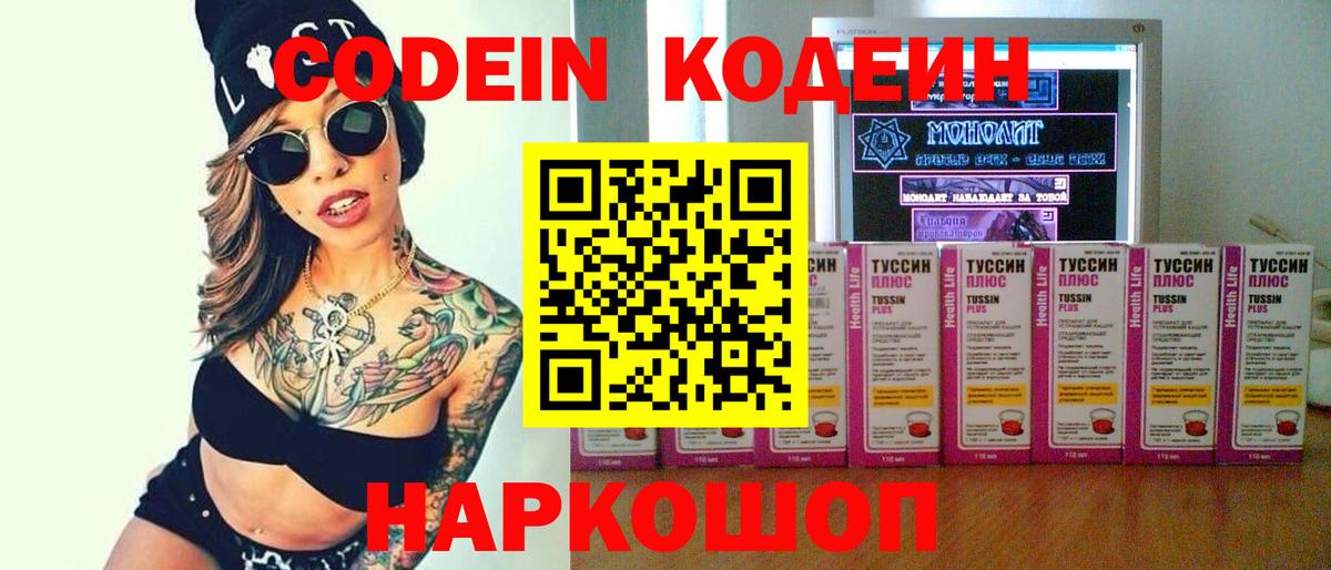Кодеиновый сироп Lean Purple Drank Саранск