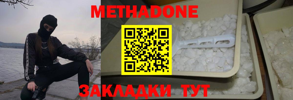МЕТАДОН мёд  Вход с VPN  Метадон methadone  Саранск 