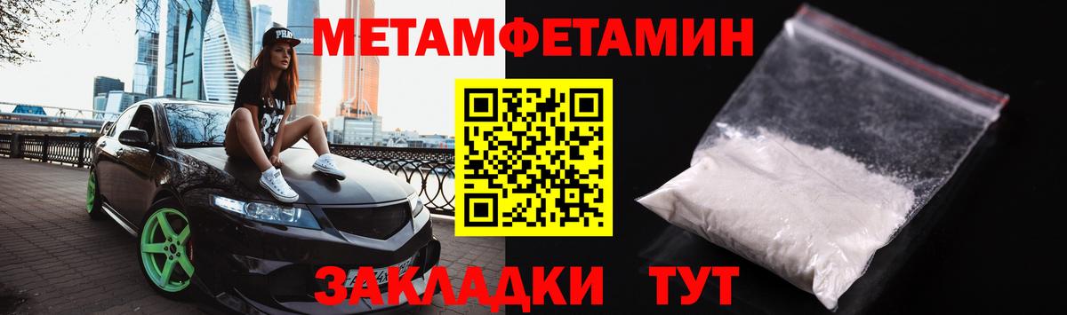 Метамфетамин мет Саранск